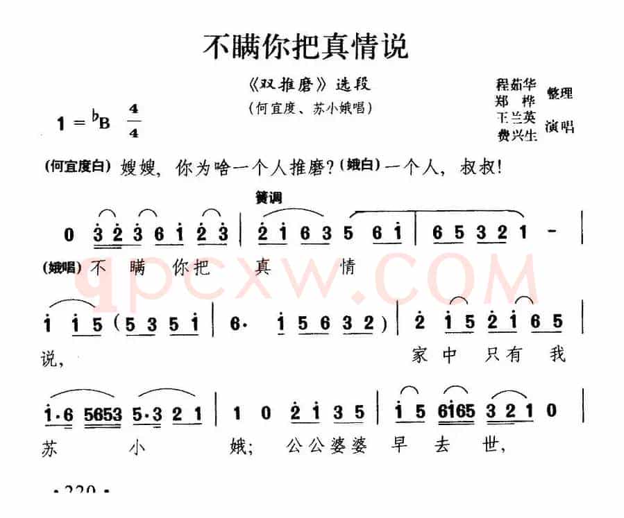 [淮剧] 不瞒你把真情说（《双推磨》何宜度、苏小娥唱段）