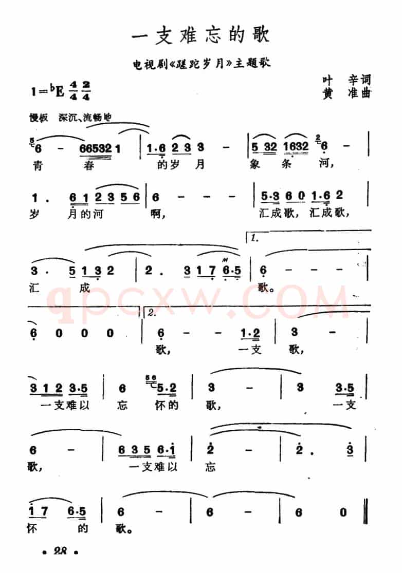 一支难忘的歌(电视连续剧《蹉跎岁月》主题歌)