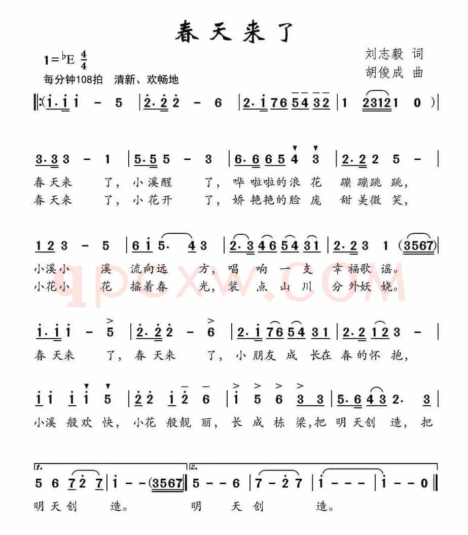 春天来了（刘志毅词 胡俊成曲）