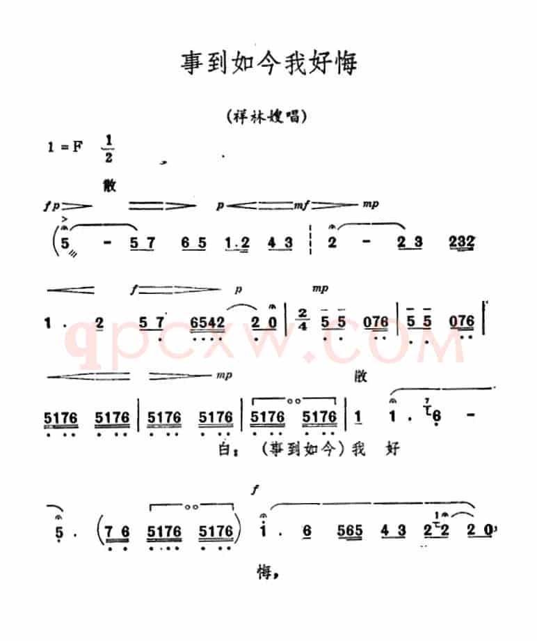[秦腔]《祝福》唱腔选：事到如今我好悔（祥林嫂唱段）