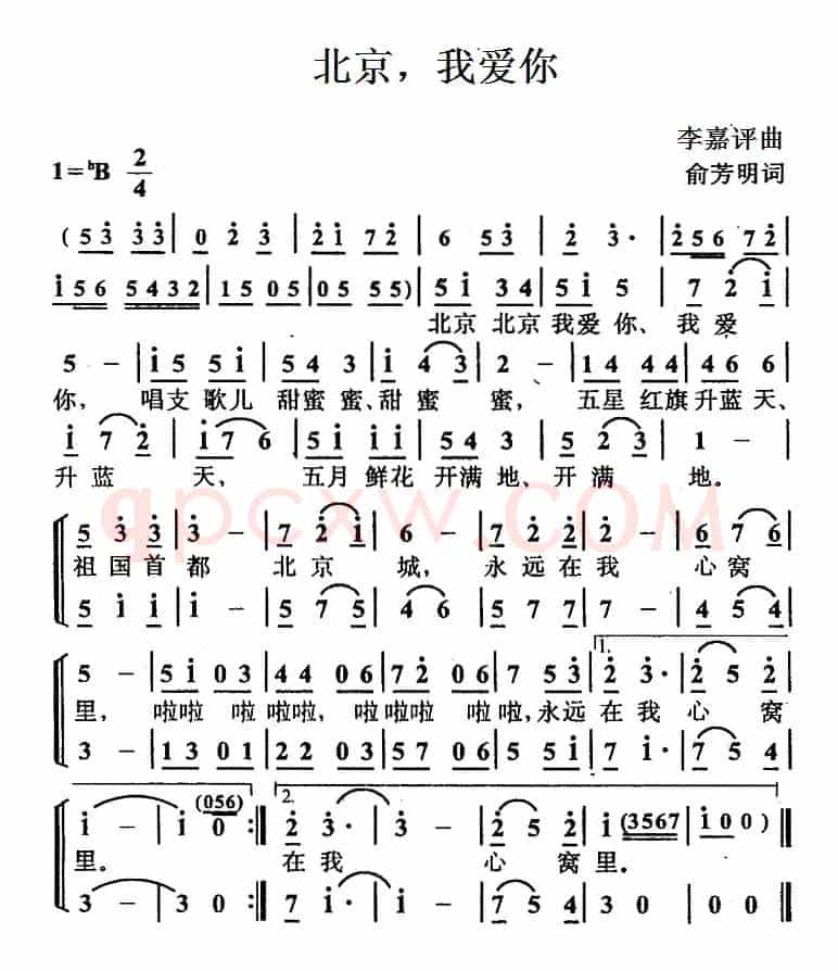 北京，我爱你（合唱）