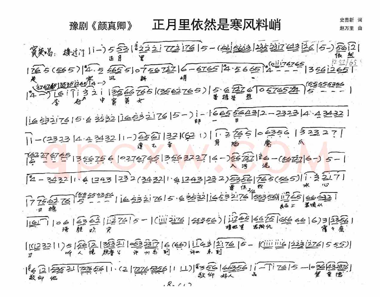 窦瑛：正月里依然是寒风料峭（历史豫剧《颜真卿》选段）