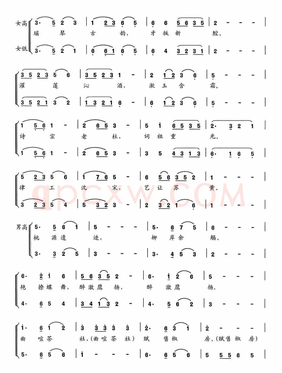 新千字文组歌十、万古风流