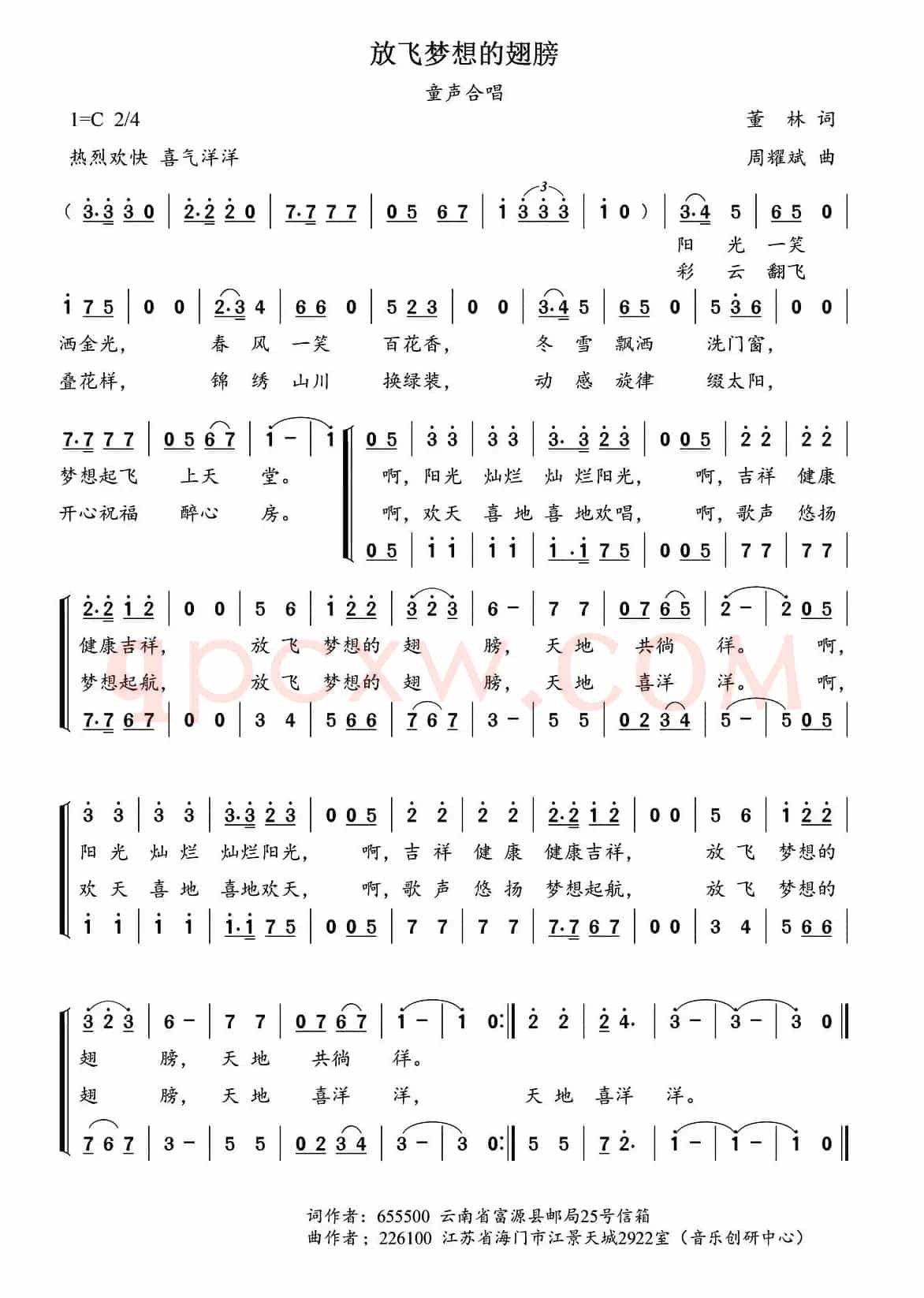 放飞梦想的翅膀（童声合唱）