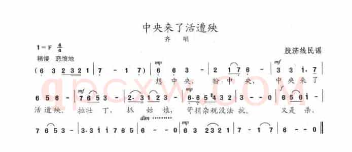 中央来了活遭殃