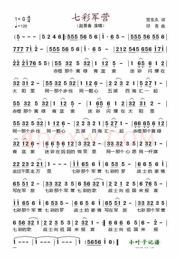七彩军营