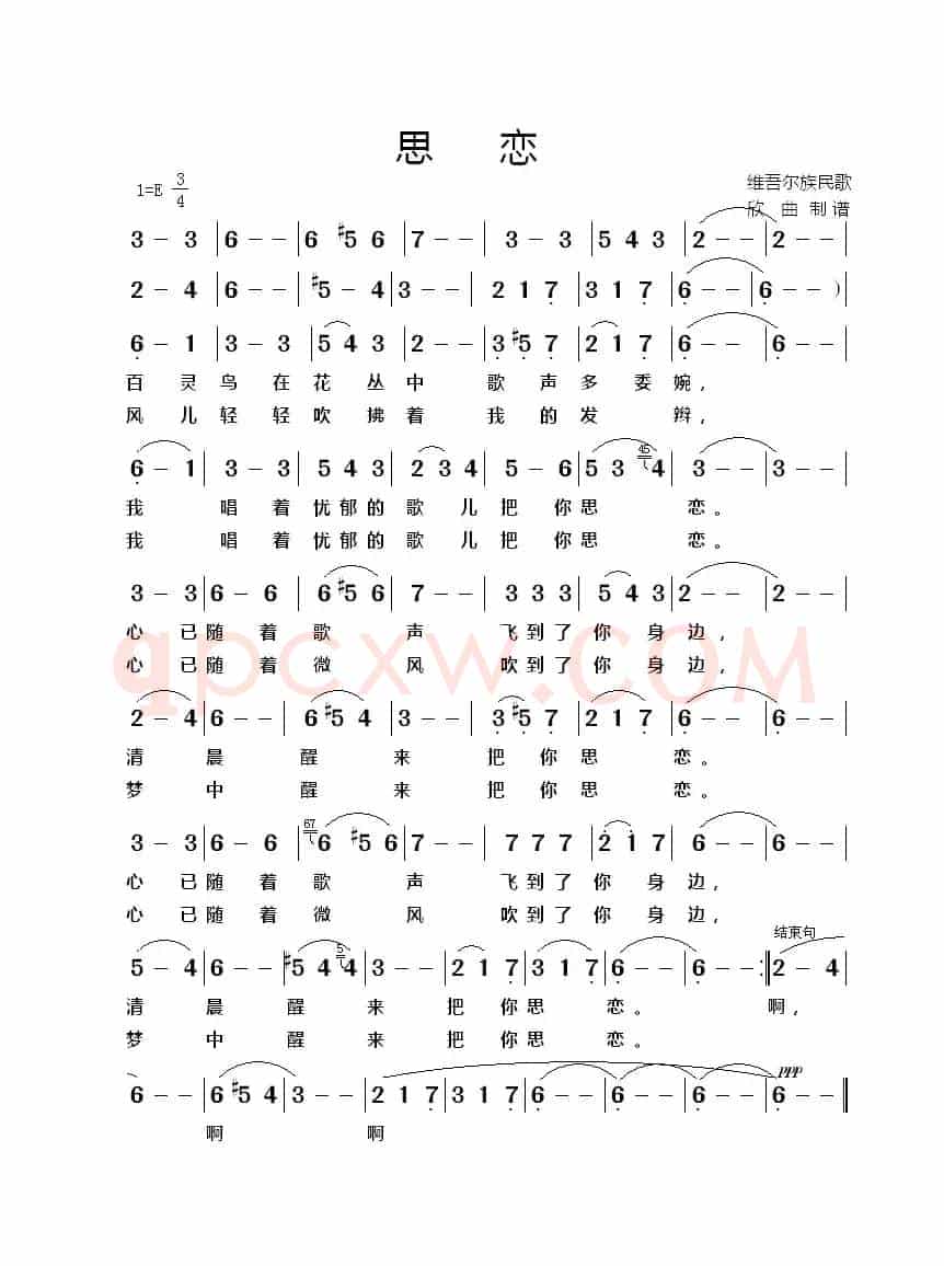 思恋（维吾尔族民歌）