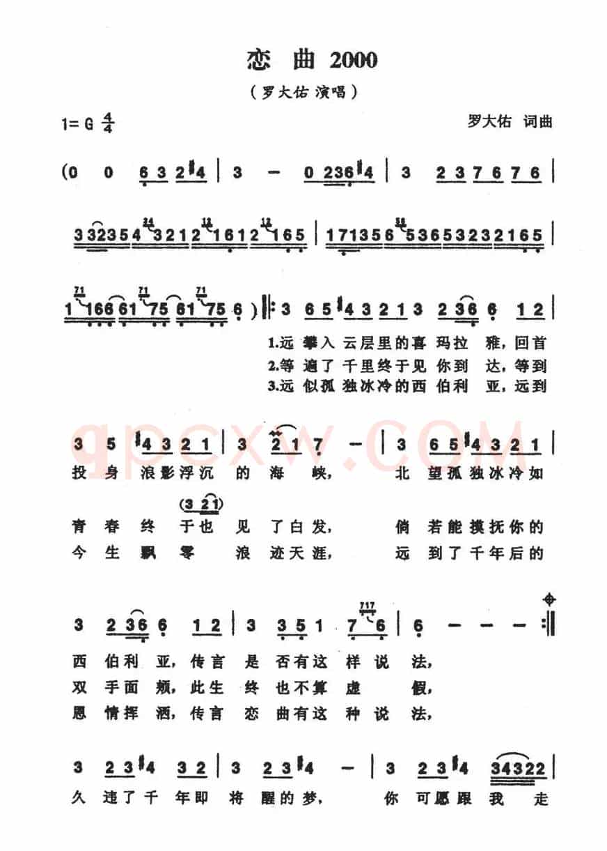 恋曲2000