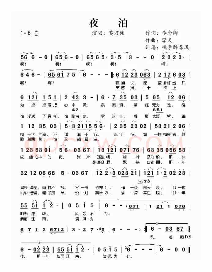 夜泊