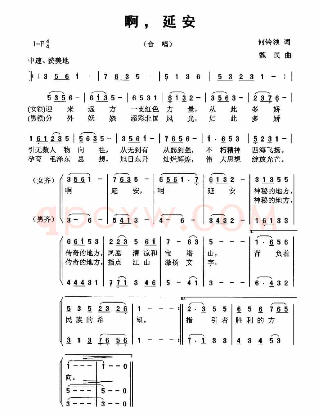 啊，延安