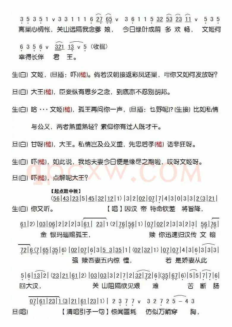 [粤剧]文姬归汉（麦炳荣、冼剑丽演唱版本）