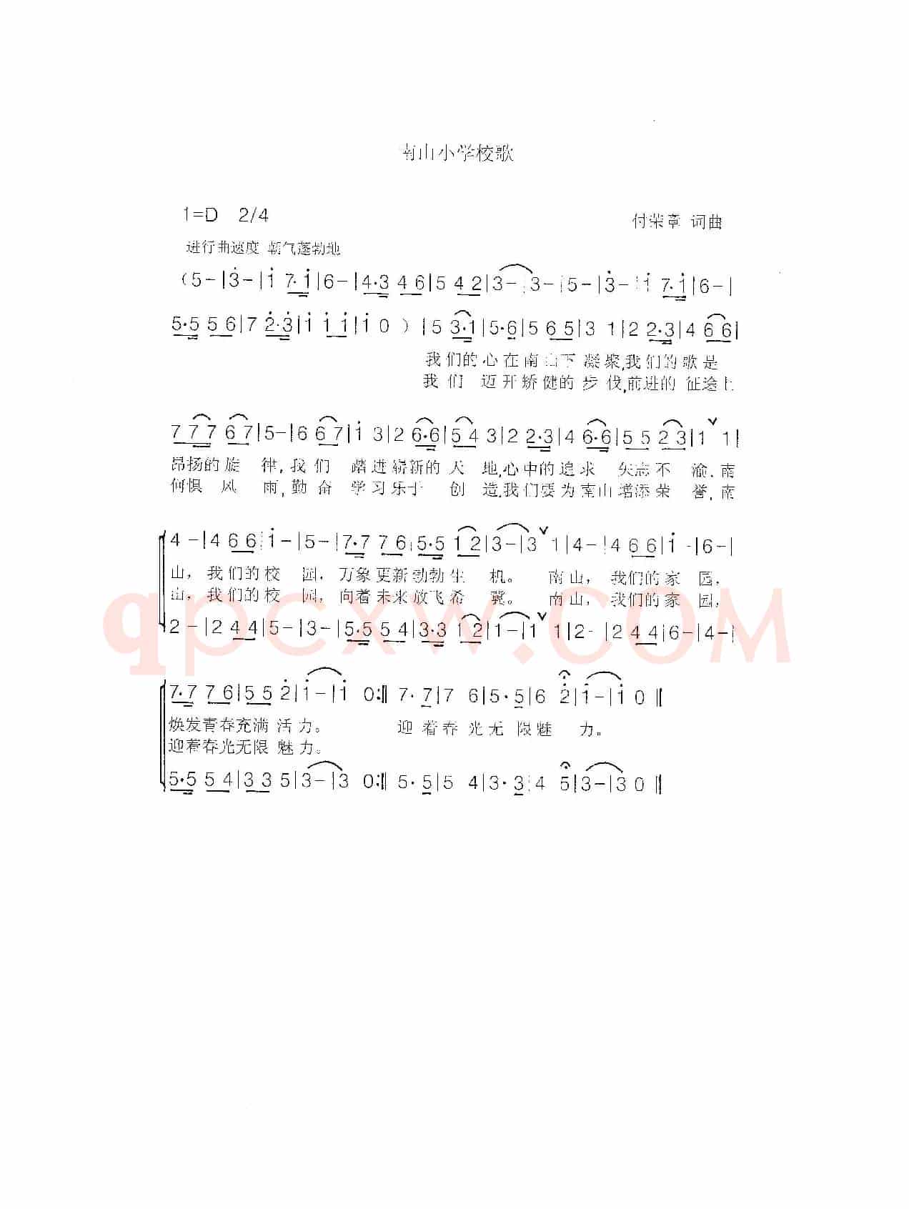 《南山小学校歌》