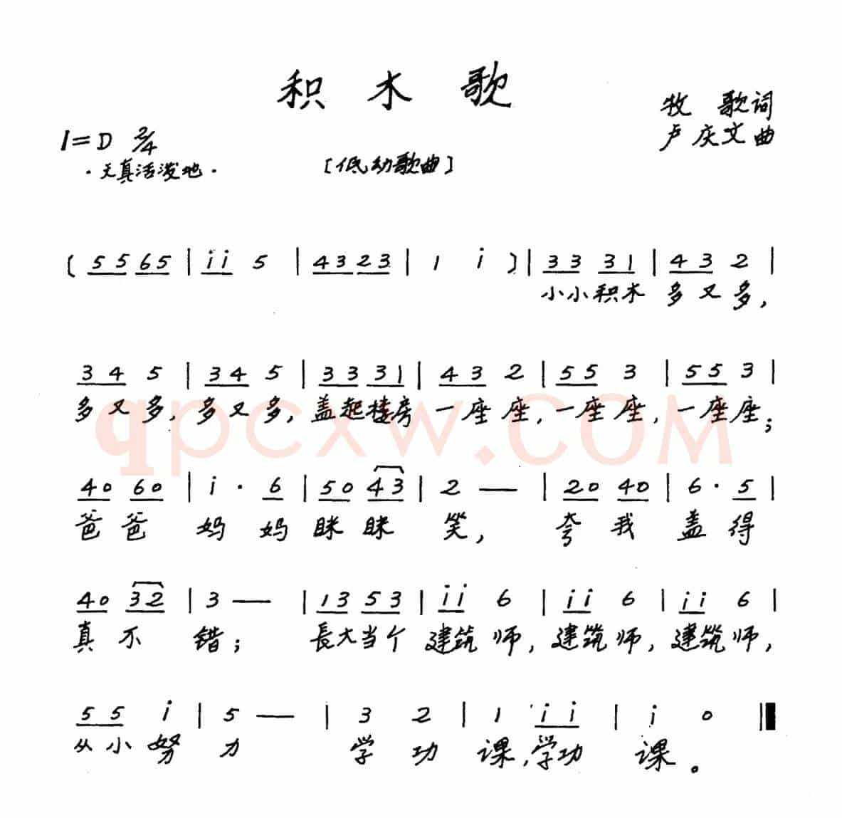 积木歌（牧歌词 卢庆文曲、儿歌）