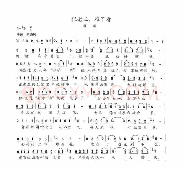张老三，难了看
