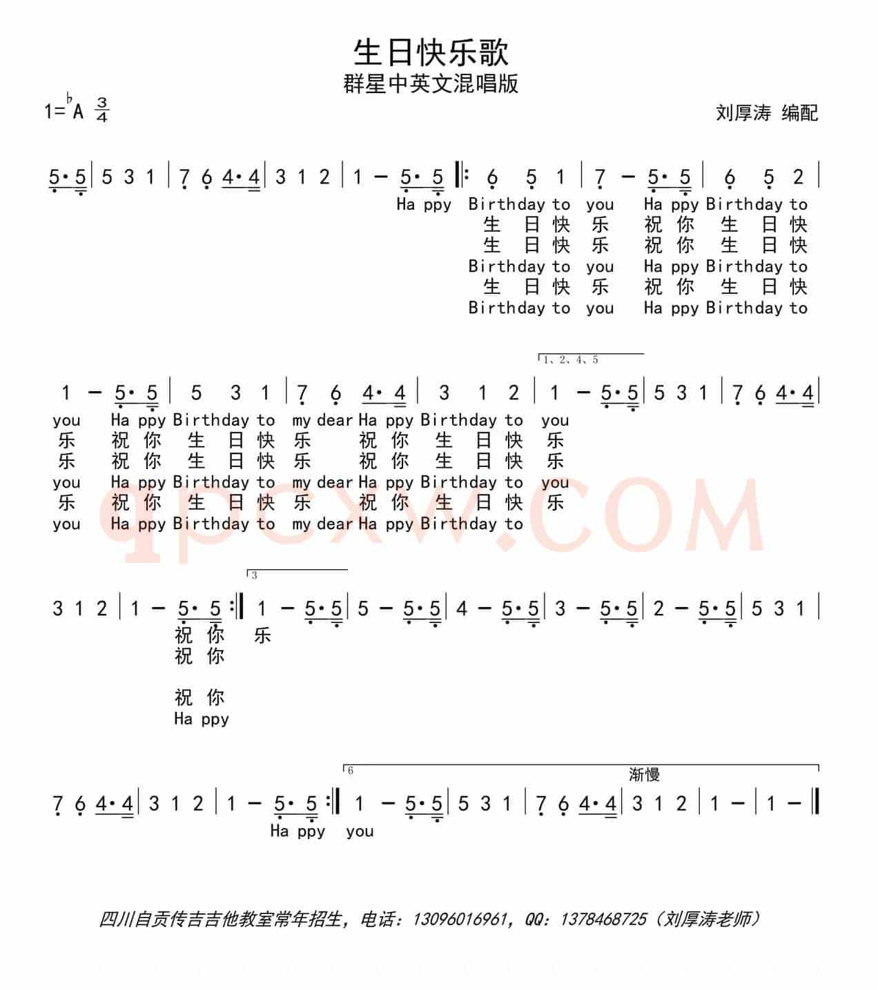 生日快乐歌（群星中英文混唱版）