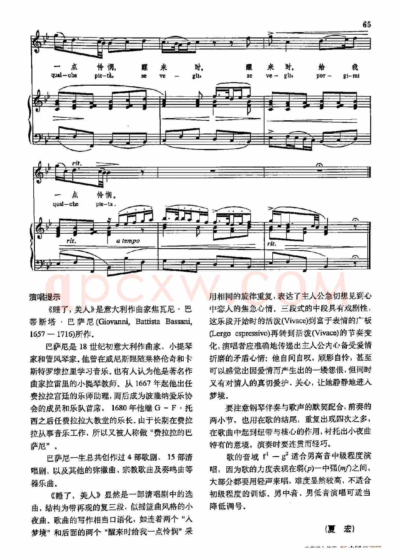 声乐教学曲库3-[意]14睡了，美人（正谱） 