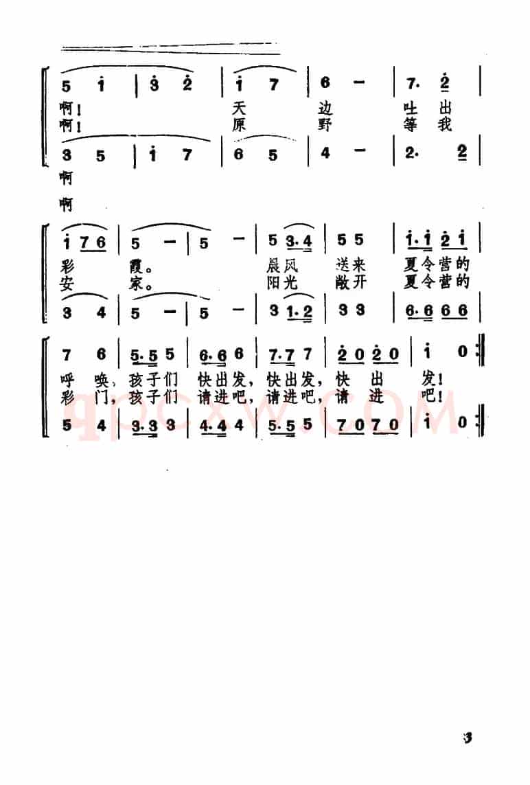 欢乐的夏令营（一）出发