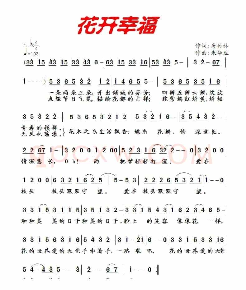 花开幸福