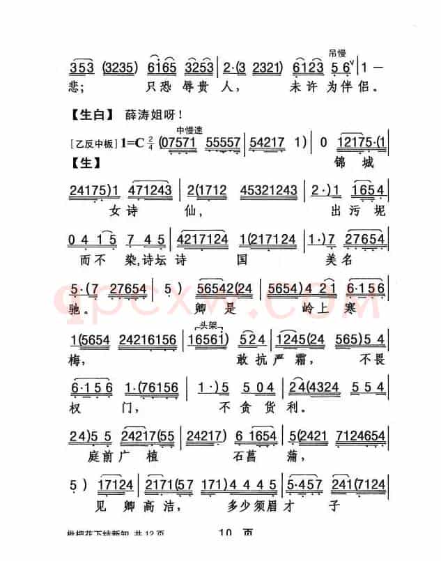 [粤剧] 枇杷花下结新知