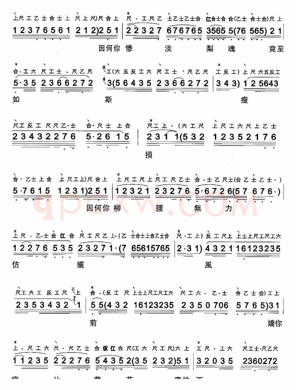 [粤曲]玉梨魂 （工尺谱+简谱）