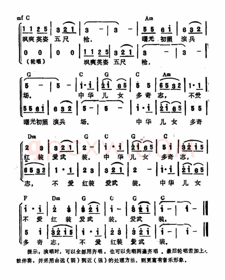 为女民兵题照·七绝(毛泽东词 劫夫曲)