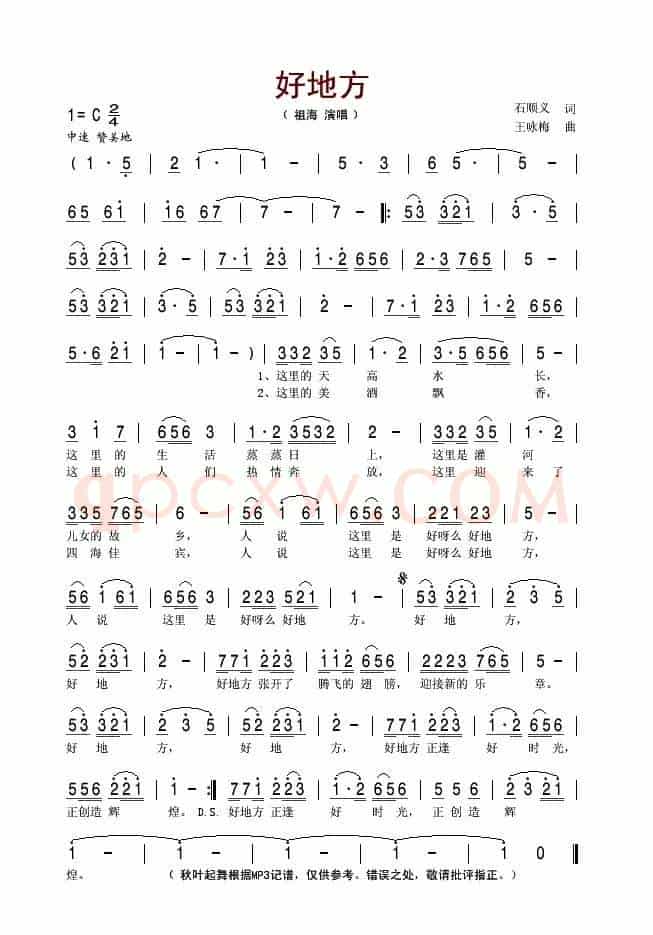 好地方（石顺义词 王咏梅曲）