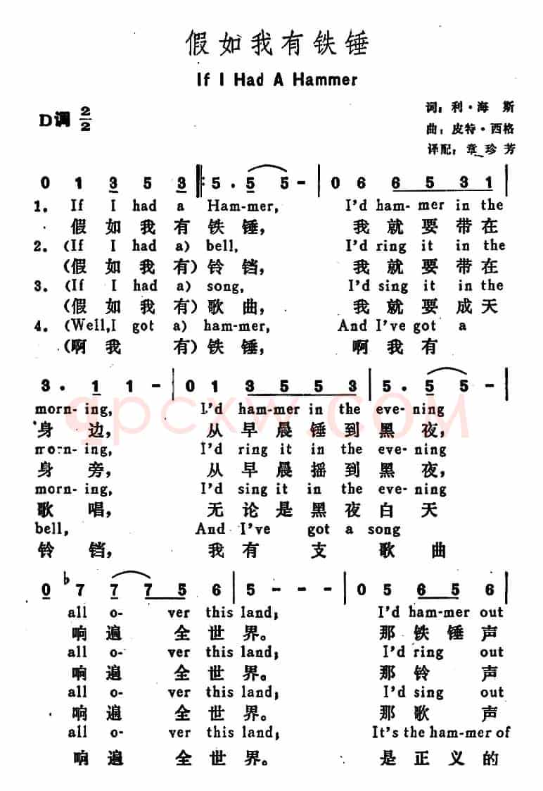 [美]假如我有铁锤（If I Had A Hammer）