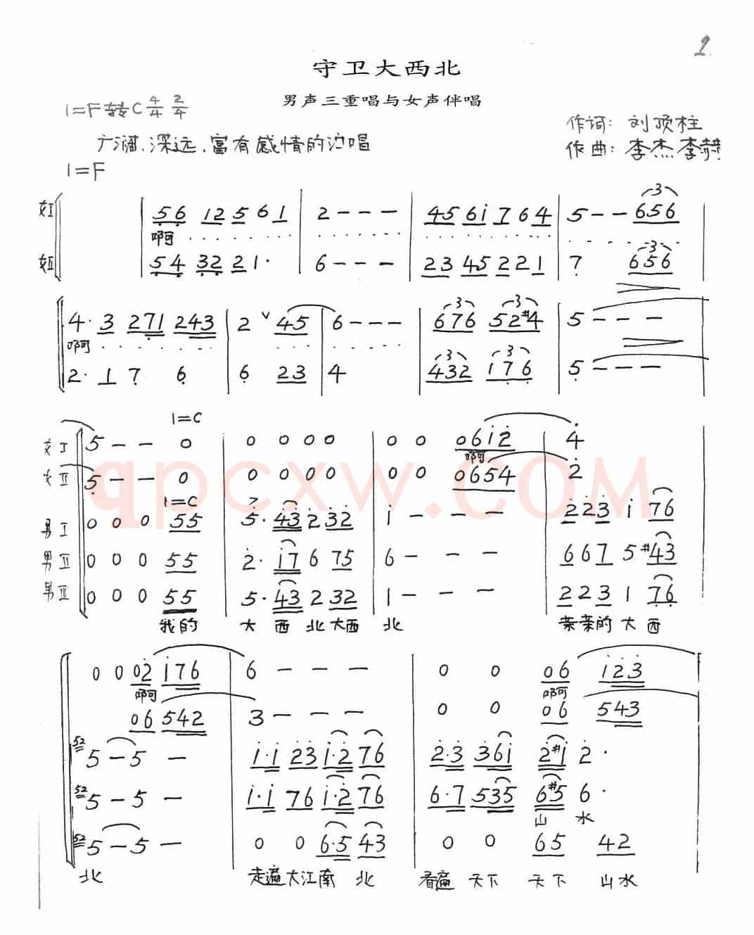 守卫大西北