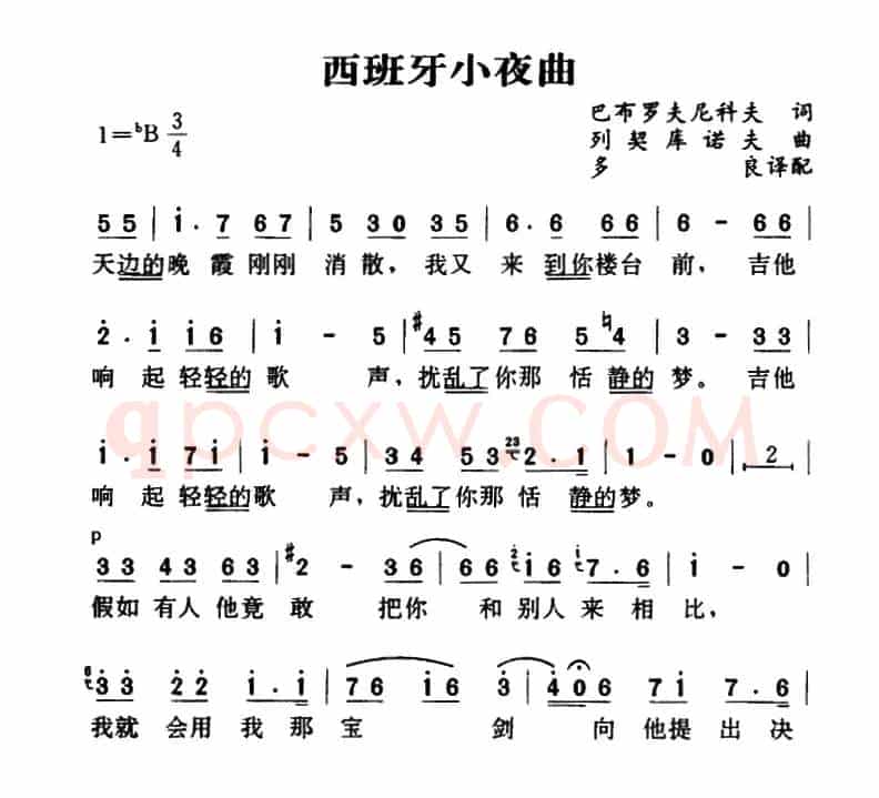 西班牙小夜曲