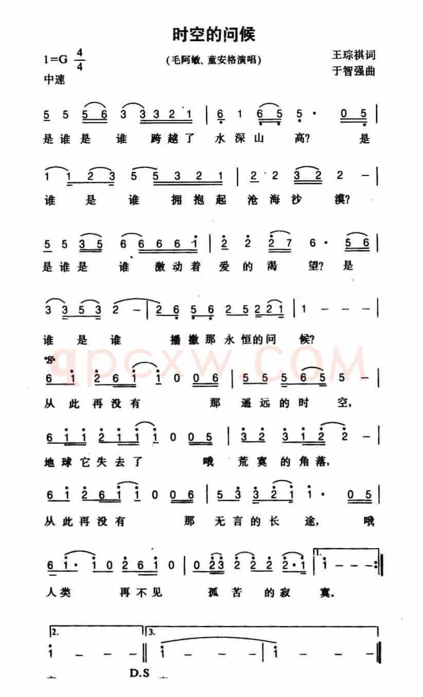 时空的问候
