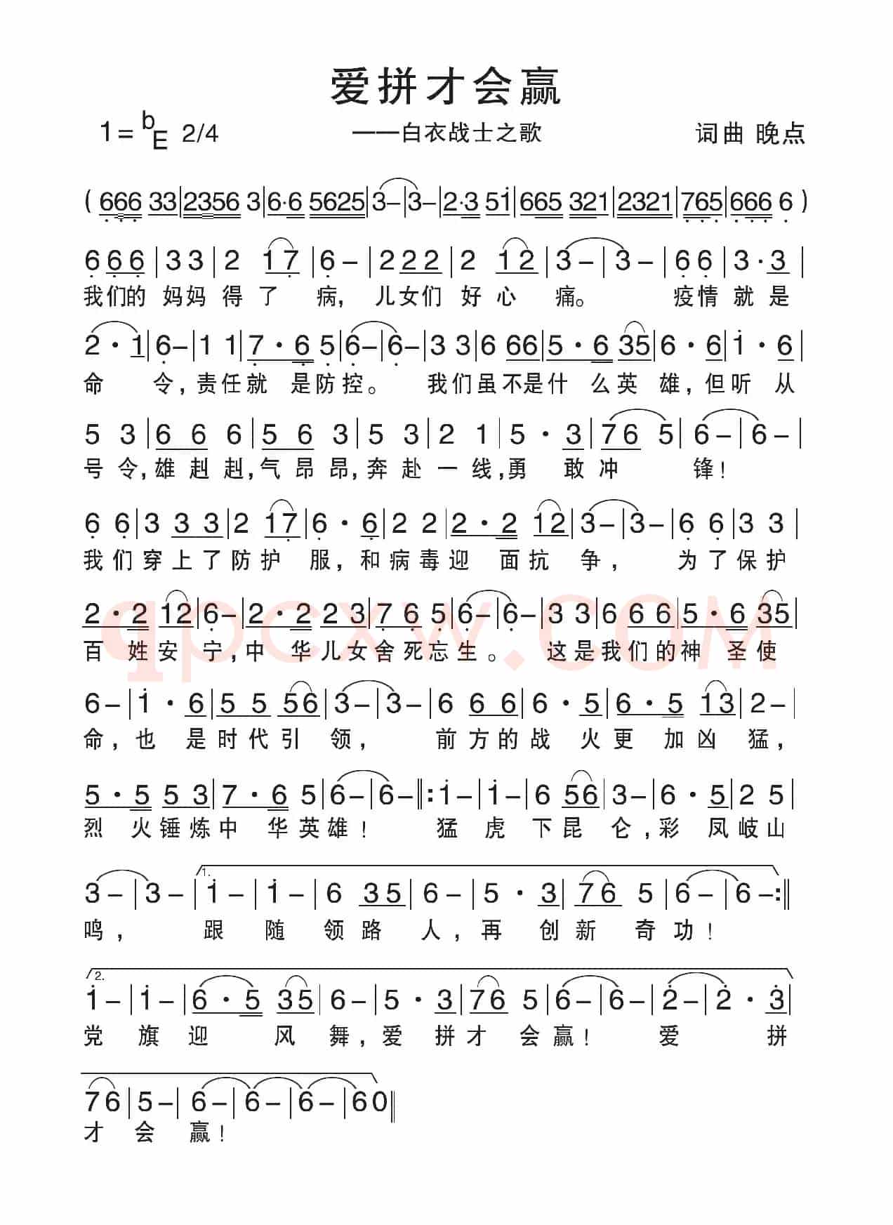爱拼才会赢