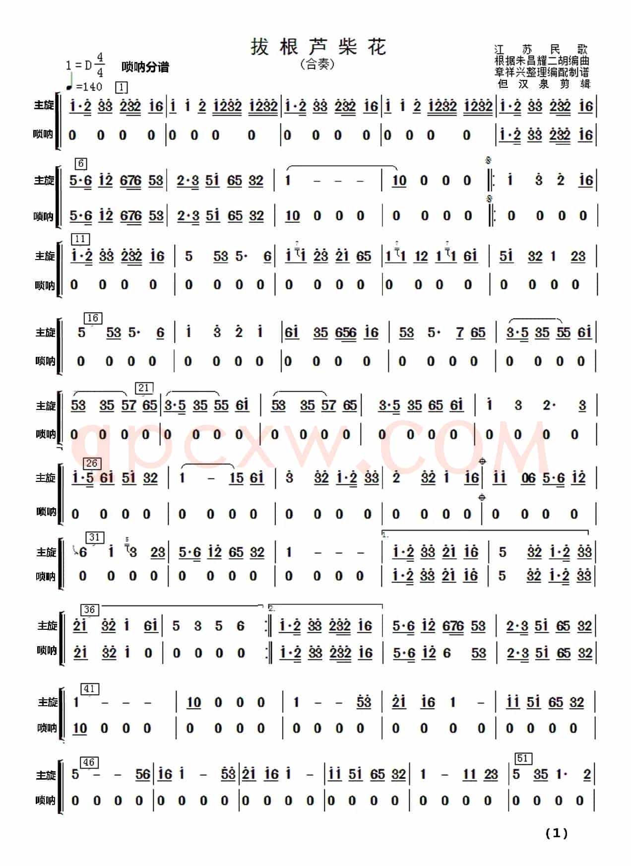 拔根芦柴花（民乐合奏）分谱