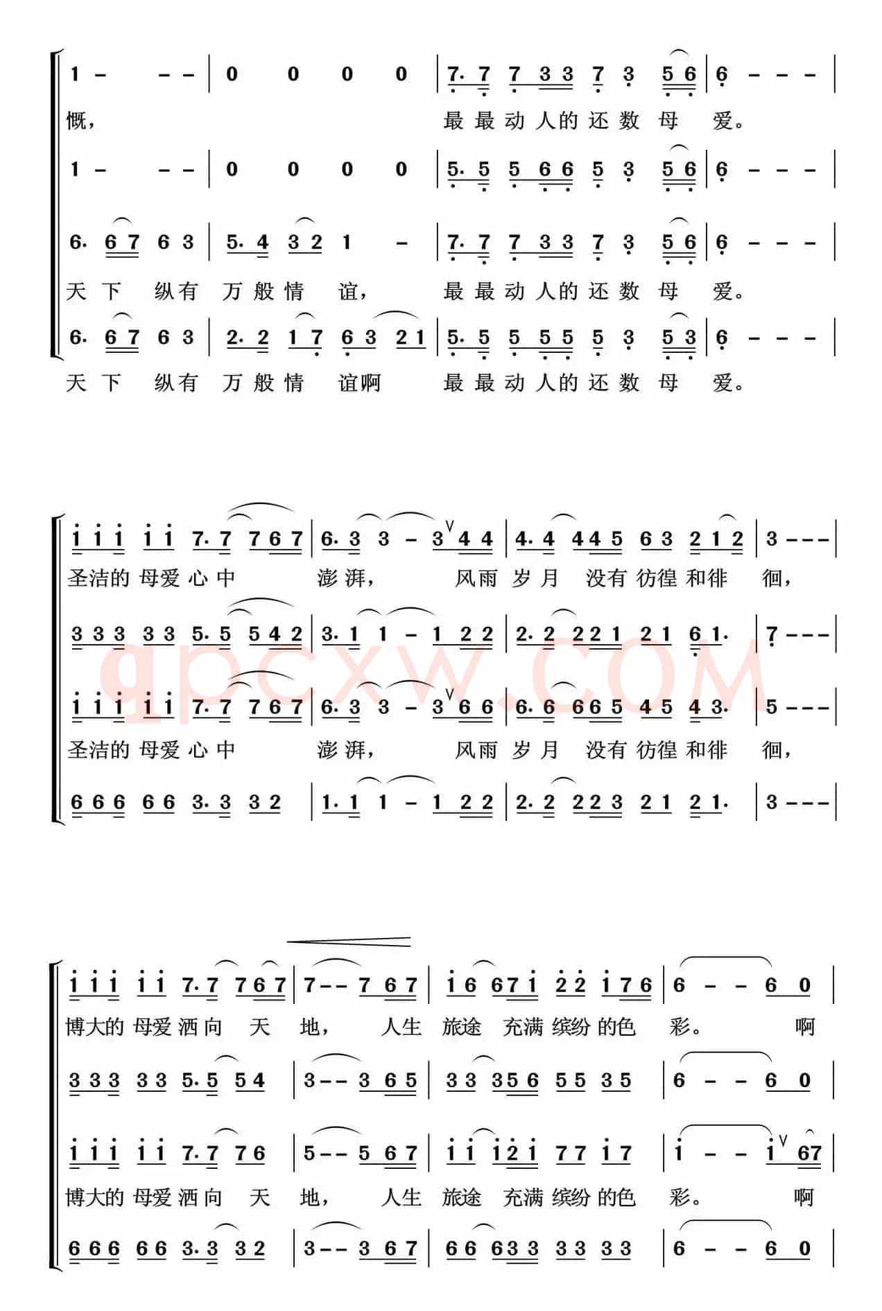 母爱（任钢制谱）
