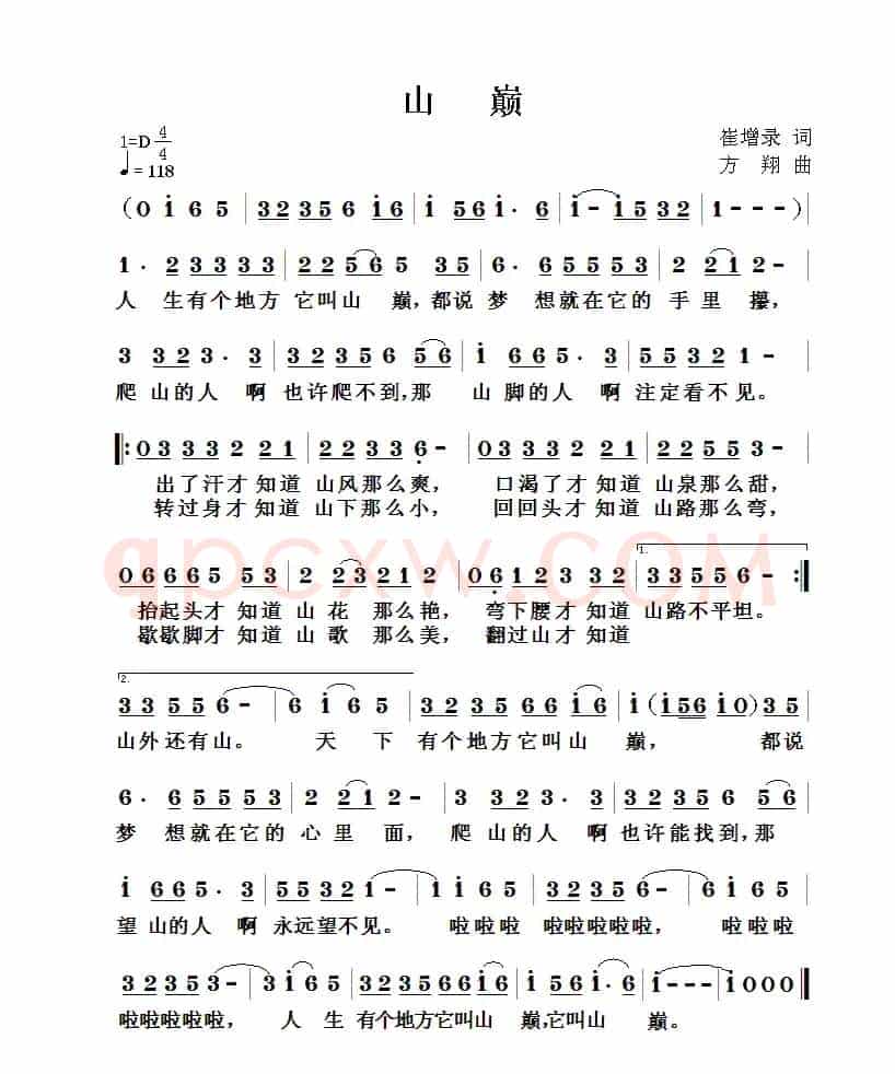 山巅（崔增录词 方翔曲）