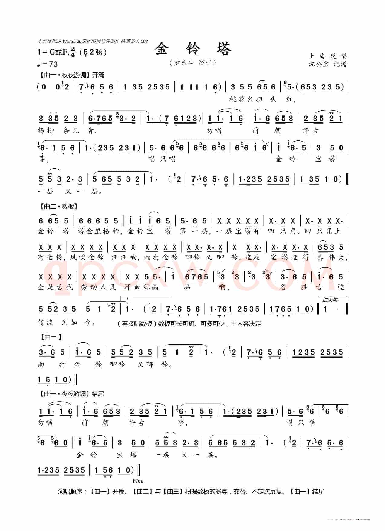 金铃塔(上海说唱)