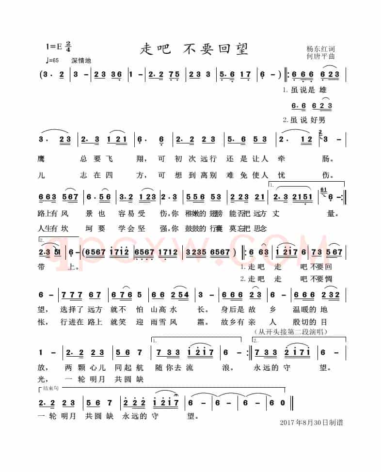 走吧 不要回望