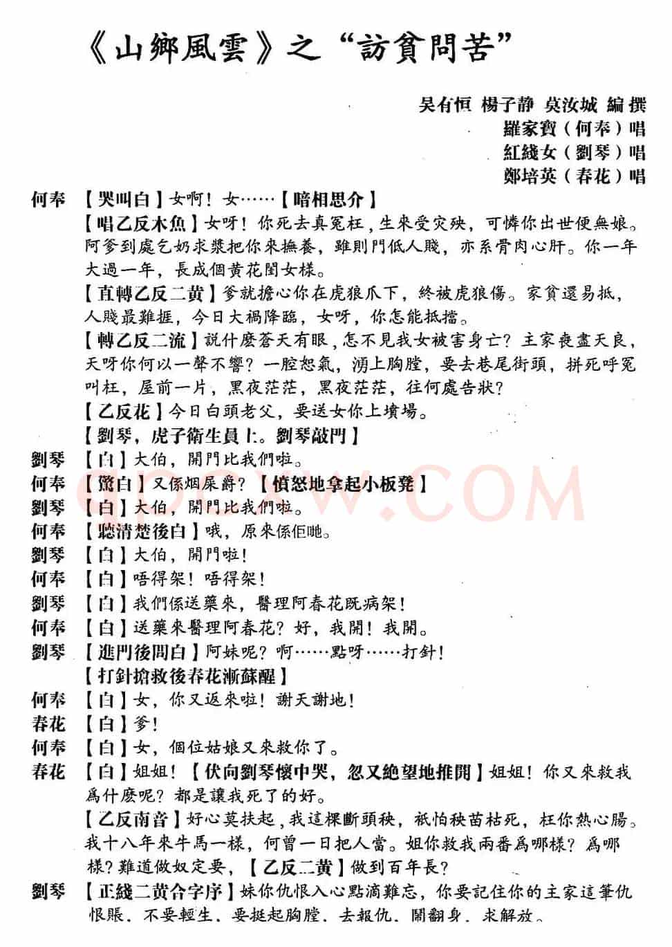 [粤曲]山乡风云之访贫问苦 