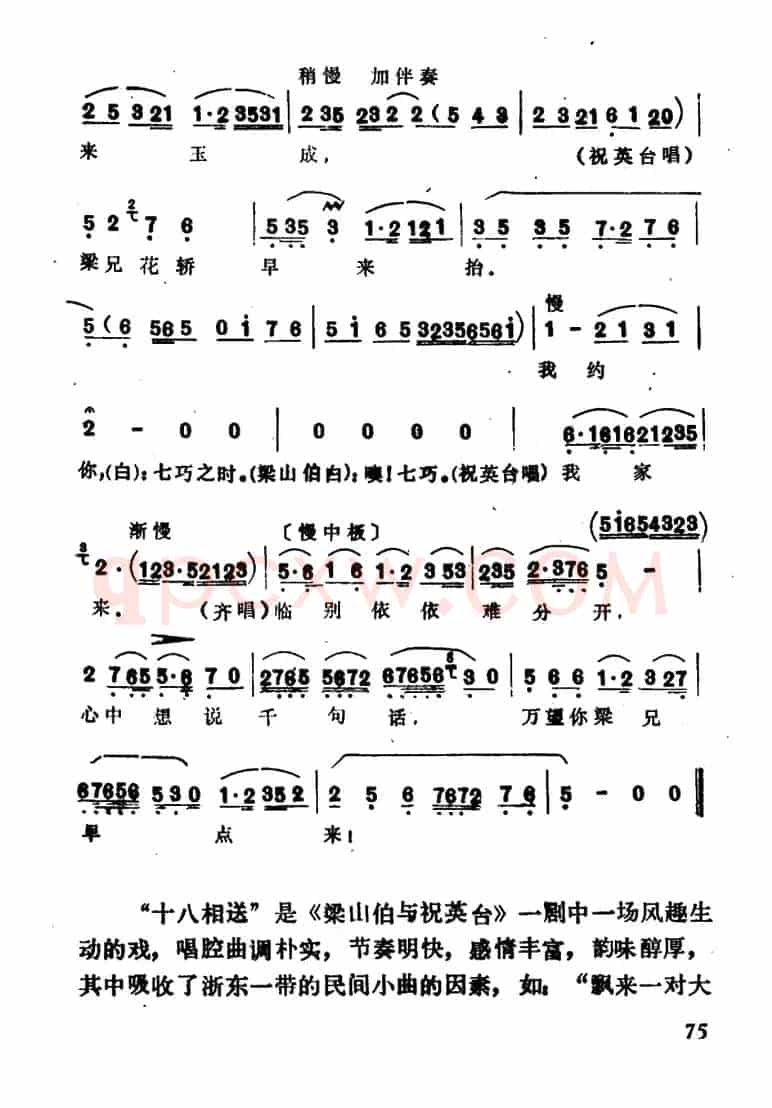 相依相伴送下山（选自《梁山伯与祝英台·十八相送》）