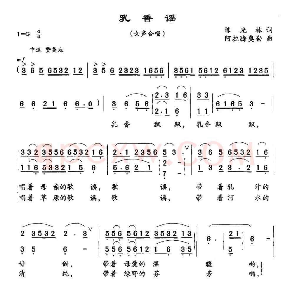 乳香谣（女声合唱）