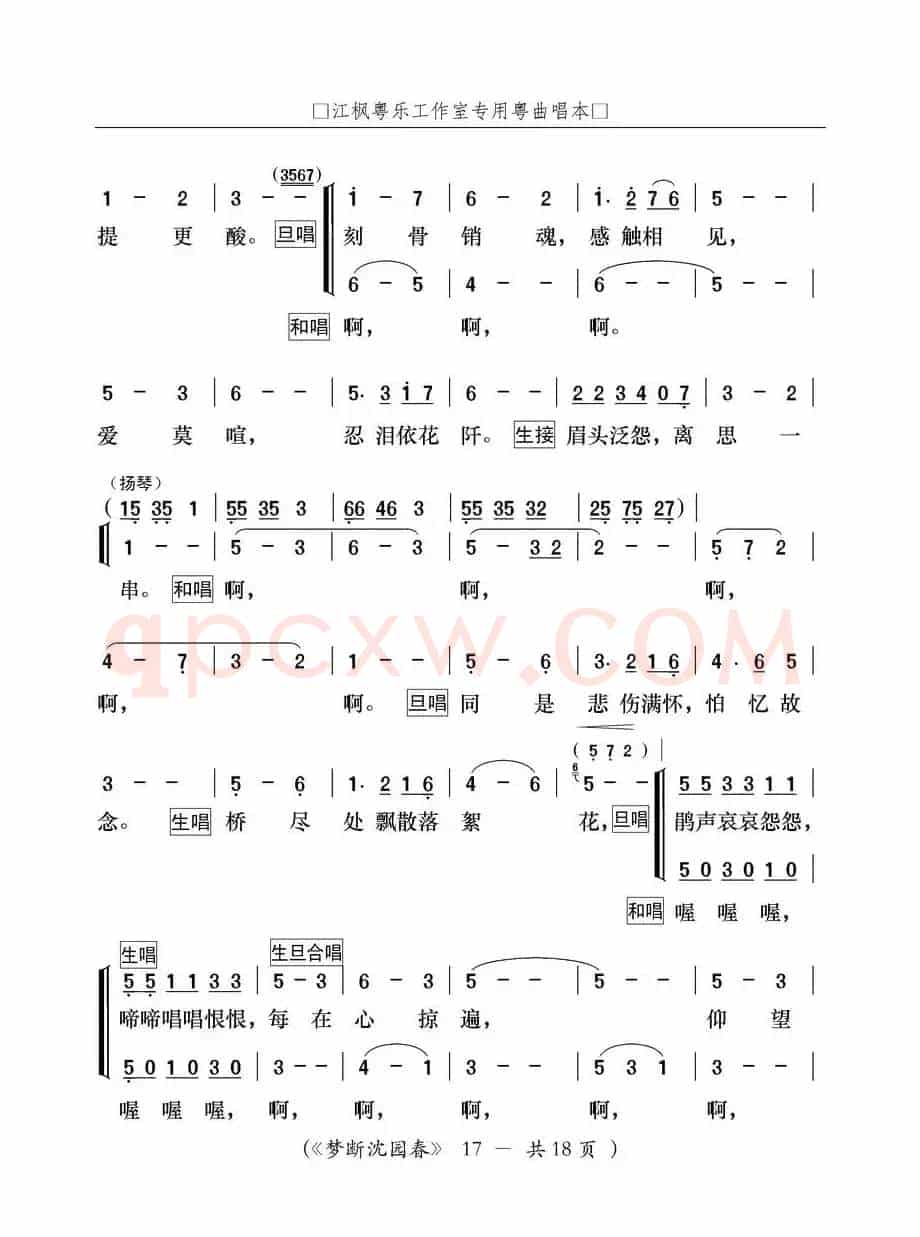 [粤曲]梦断沈园春