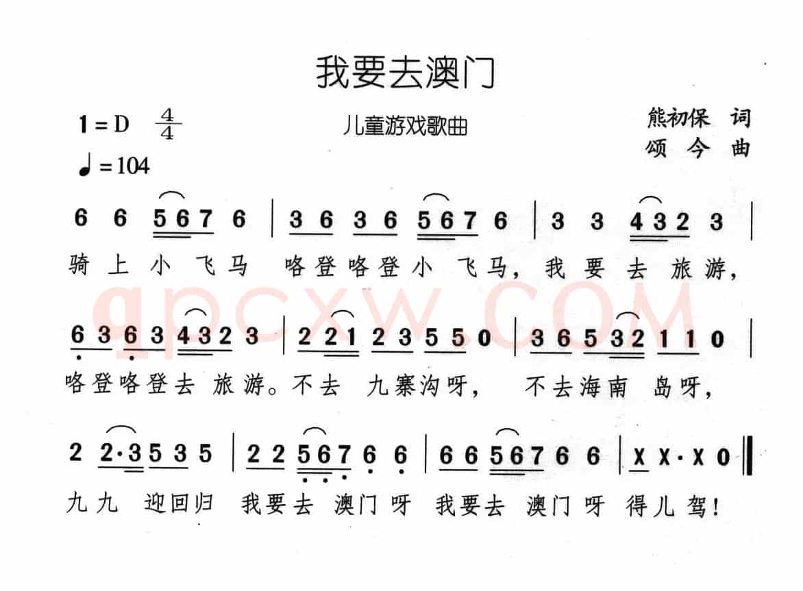 我要去澳门