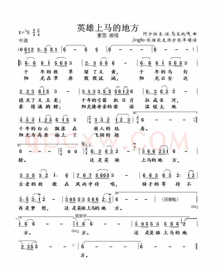 英雄上马的地方