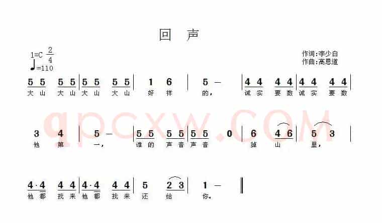 回声（李少白词 高恩道曲）