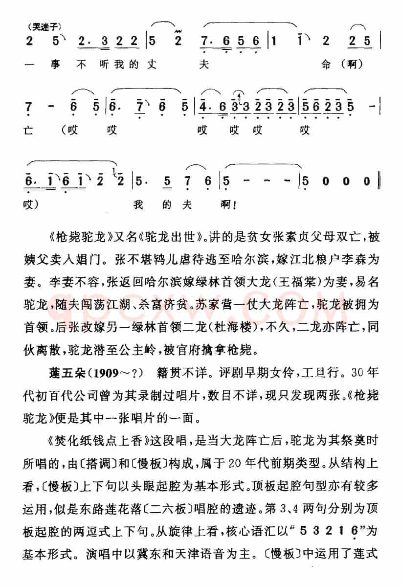 焚化纸钱点上香（《枪毙驼龙》张素贞[旦]唱段）