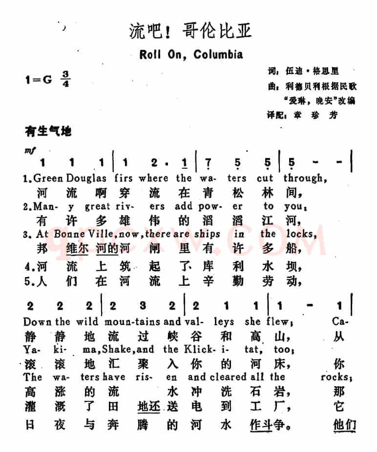 [美]流吧！哥伦比亚（Roll On， Columbia）