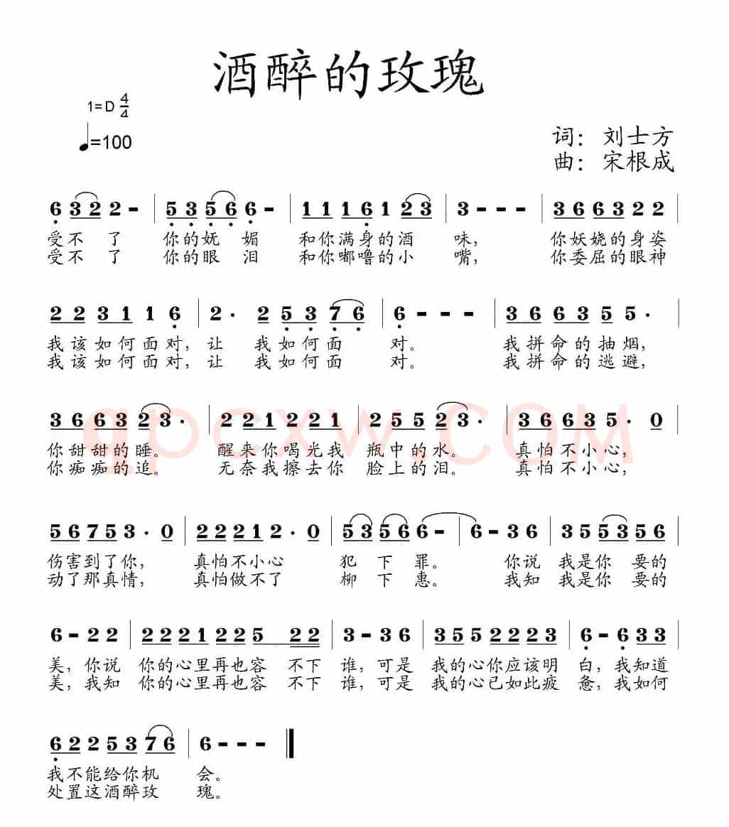 酒醉的玫瑰