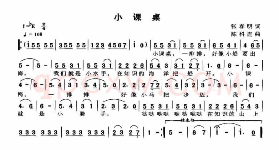 小课桌