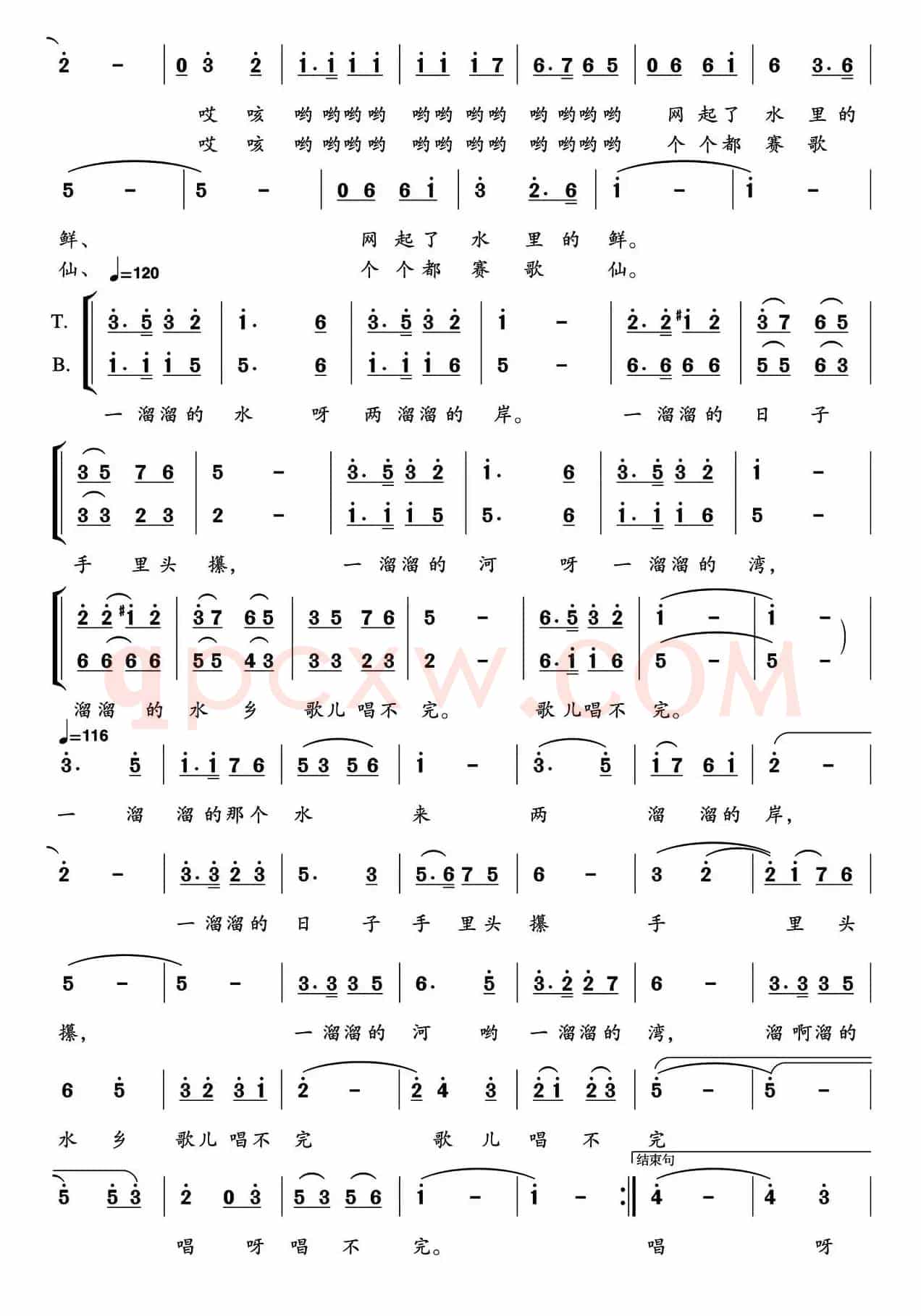 溜溜的水乡(独唱+伴唱)
