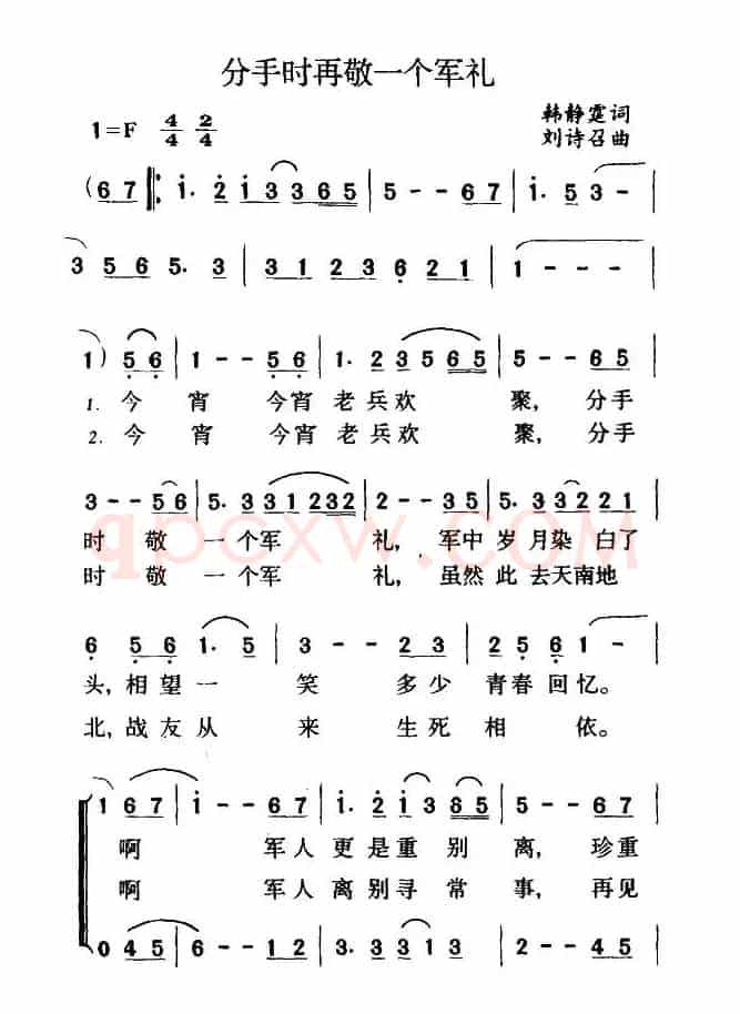 分手时再敬一个军礼