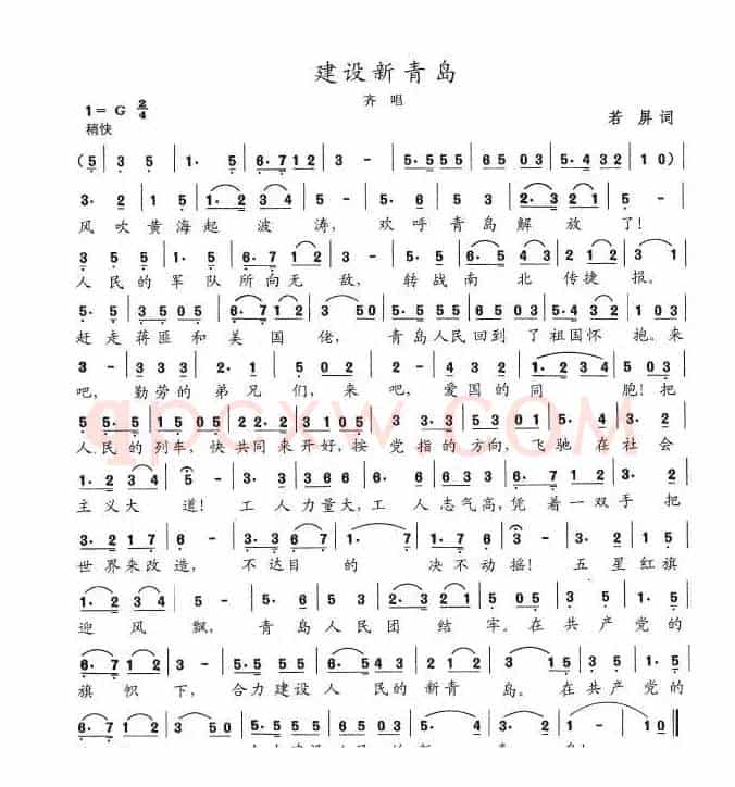 建设新青岛